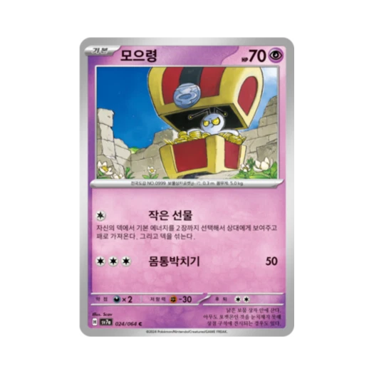 포켓몬 TCG 모으령 C 낙원드래고나 (한글판)