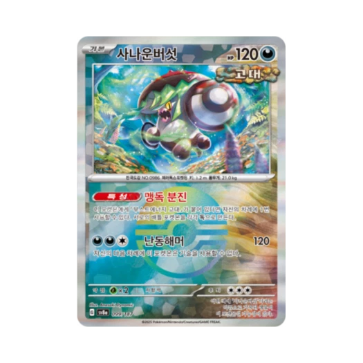 Pokemon TCG Brute Bonnet Monsterball Mirror Terastal Fest ex (Korean Ver.)