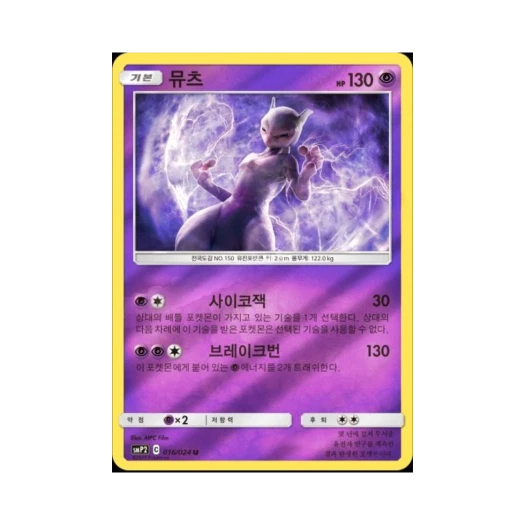 포켓몬 TCG 뮤츠 U 미러 명탐정 피카츄 (한글판)