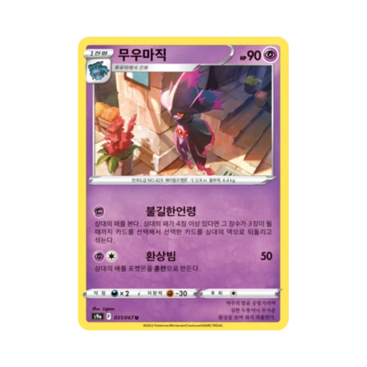 Pokemon TCG Mismagius U Battle Region (Korean Ver.)