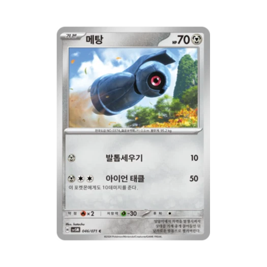 포켓몬 TCG 메탕 C 사이버저지 (한글판) 카드 이미지
