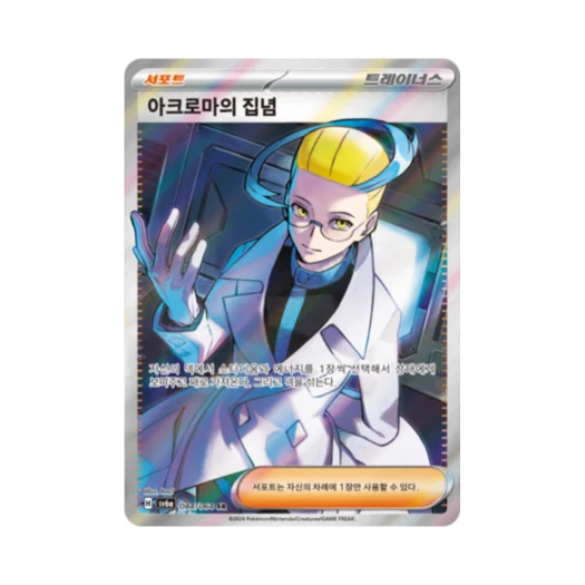 포켓몬 TCG 아크로마의 집념 SR 나이트원더러 (한글판)
