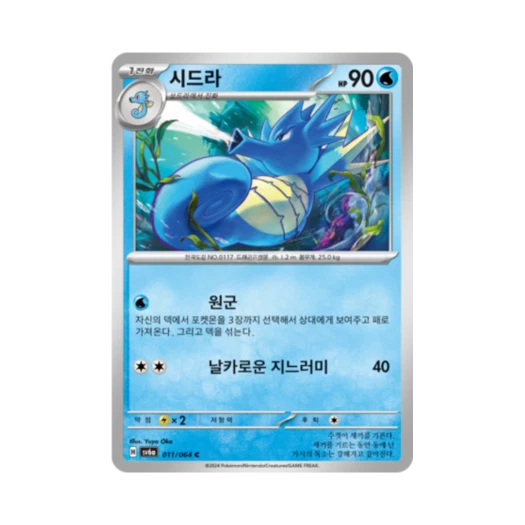 포켓몬 TCG 시드라 C 나이트원더러 (한글판)