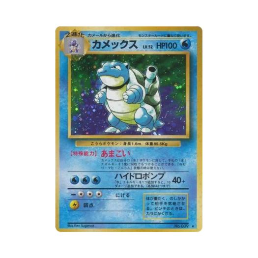 포켓몬 TCG 거북왕 R 익스팬션 팩 (일어판)