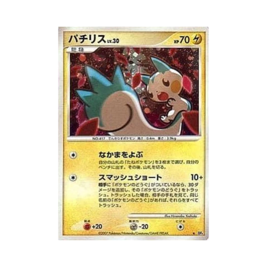 포켓몬 TCG 파치리스 R 던 대쉬 (일어판)