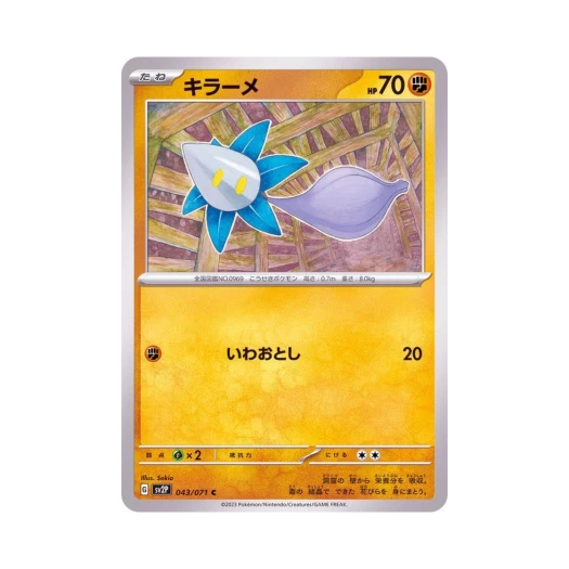 포켓몬 TCG 초롱순 C 스노해저드 (일어판)