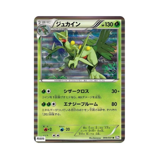 포켓몬 TCG 나무킹 R 스파이럴포스 (일어판)