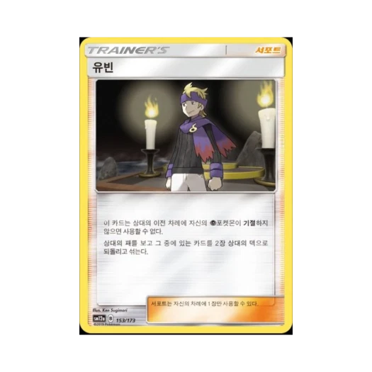 포켓몬 TCG 유빈 태그올스타즈 (한글판)