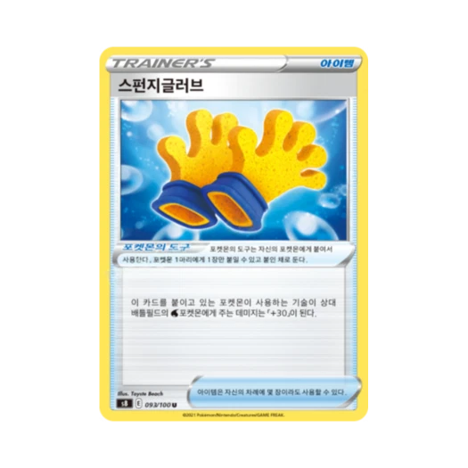 포켓몬 TCG 스펀지글러브 U 퓨전아츠 (한글판)