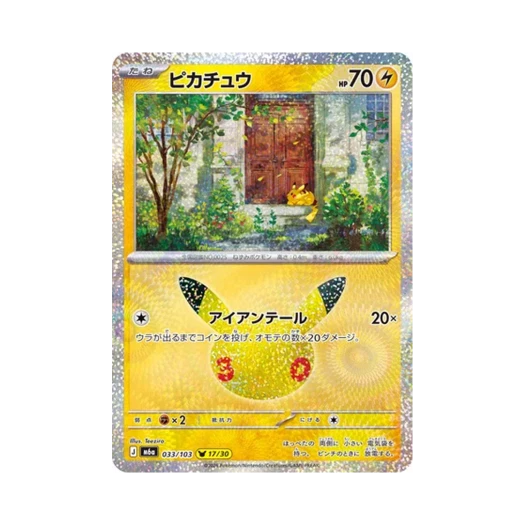 포켓몬 TCG 피카츄 17/30 30주년 기념 피카츄 컬렉션 (일어판)
