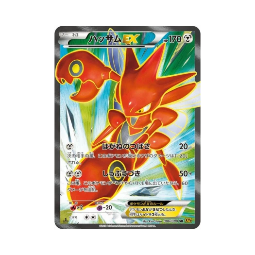 포켓몬 TCG 핫삼 ex SR 천공의 분노 퍼스트 에디션 (일어판)
