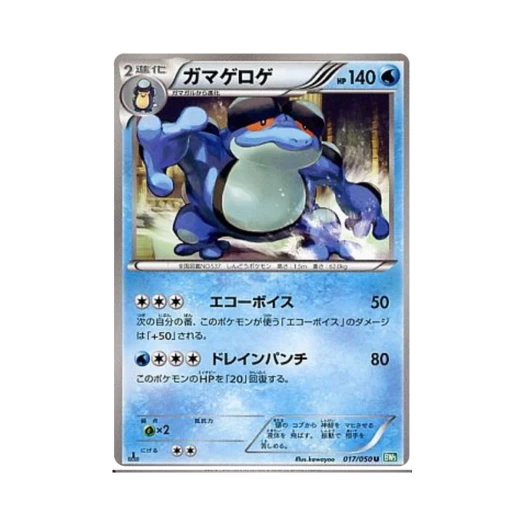 Pokemon TCG Seismitoad U Dragon Blast 1st Edition (Japanese Ver.)