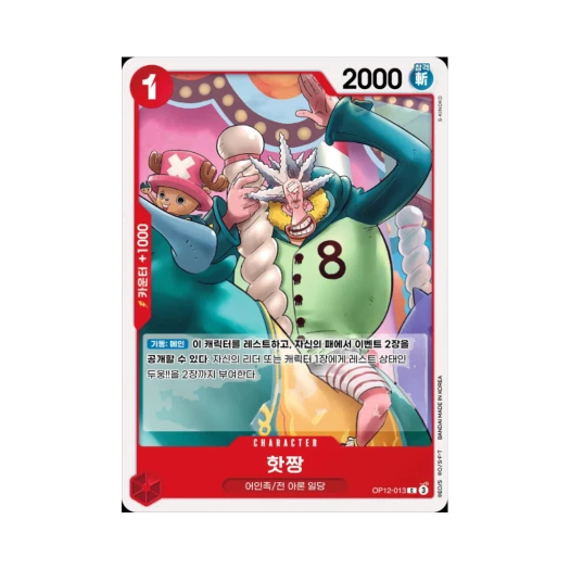 원피스 TCG 핫짱 C OP12-013 부스터 팩 사제의 연 (한글판)