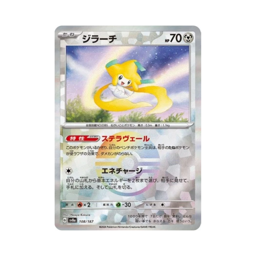 포켓몬 TCG 지라치 몬스터볼 미러 테라스탈 페스타 ex (일어판)