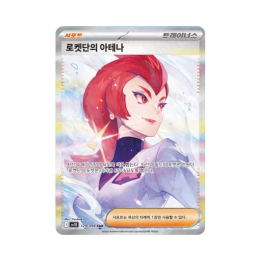 포켓몬 TCG 로켓단의 아테나 SAR 로켓단의 영광 (한글판)