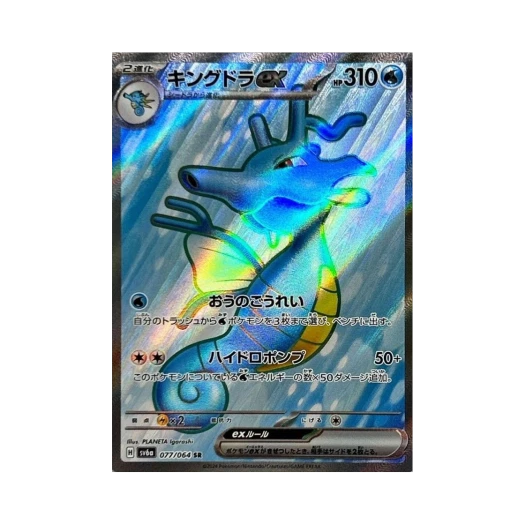 Pokemon TCG Kingdra ex SR Night Wanderer (Japanese Ver.)