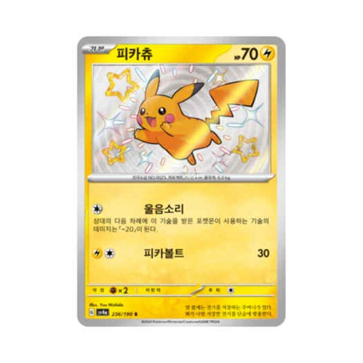 포켓몬 TCG 피카츄 S 샤이니트레저 ex (한글판)