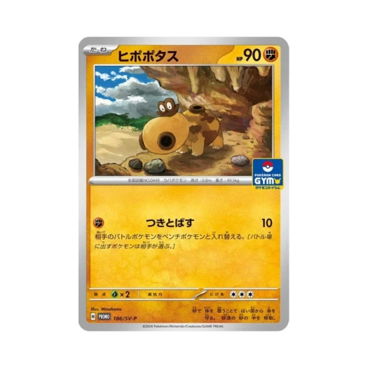 포켓몬 TCG 히포포타스 P 스칼렛&바이올렛 프로모 카드 (일어판)