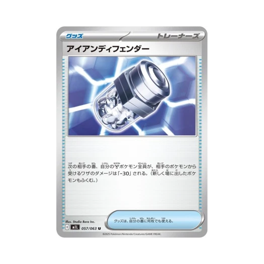 포켓몬 TCG 아이언 디펜드업 U 메가브레이브 (일어판)