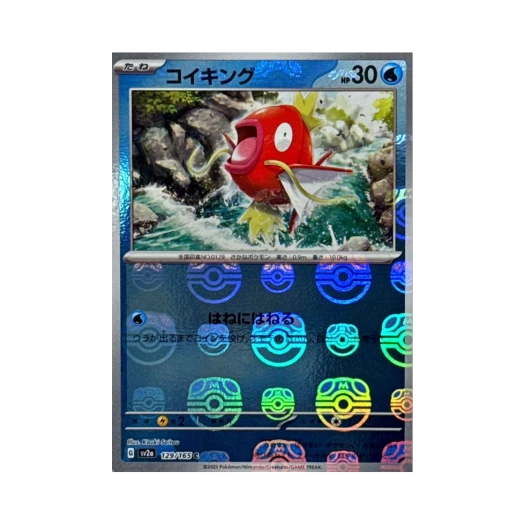 포켓몬 TCG 잉어킹 C 마스터볼 미러 포켓몬 카드 151 (일어판)