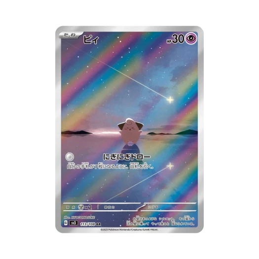 Pokemon TCG Cleffa AR Ruler Of The Black Flame (Japanese Ver.)