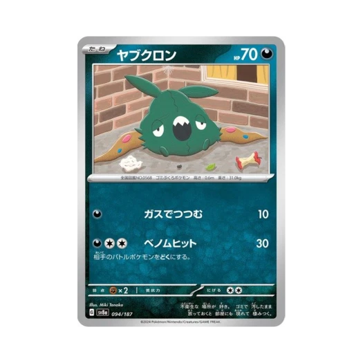 Pokemon TCG Trubbish Terastal Fest ex (Japanese Ver.)