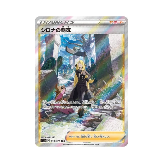 포켓몬 TCG 난천의패기 SAR VSTAR 유니버스 (일어판)