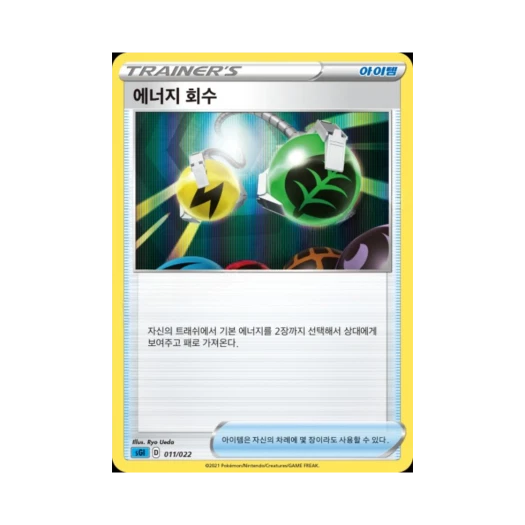 포켓몬 TCG 에너지 회수 소드&실드 하이클래스 덱 인텔리레온 VMAX (한글판)