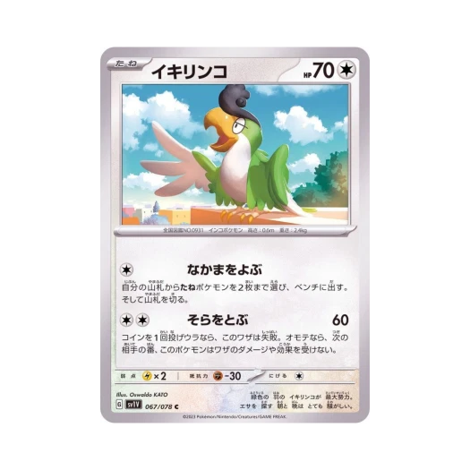 포켓몬 TCG 시비꼬 C 바이올렛 ex (일어판)