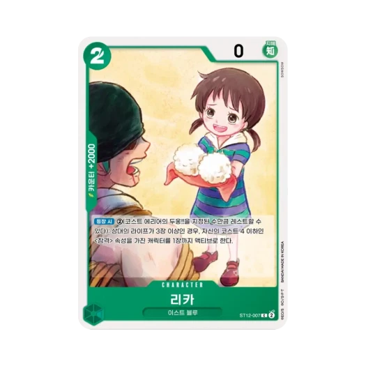 One Piece TCG Rika C ST12-007 Starter Deck Zoro & Sanji (Korean Ver.)