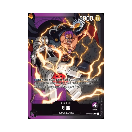 원피스 TCG 제트 L OP02-072 부스터 팩 정상결전 (한글판)
