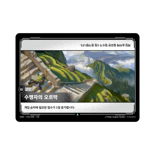 Riftbound Aspirant's Climb UC Normal Origins (Korean Ver.)