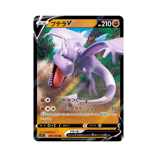 포켓몬 TCG 프테라 V RR 로스트어비스 (일어판)