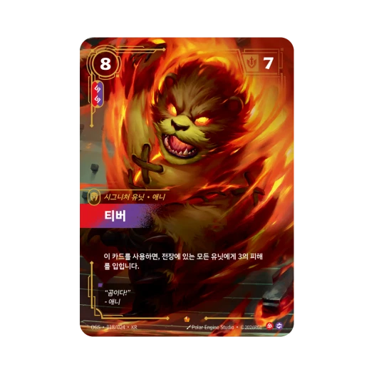 Riftbound Tibbers E Foil Proving Grounds (Korean Ver.)
