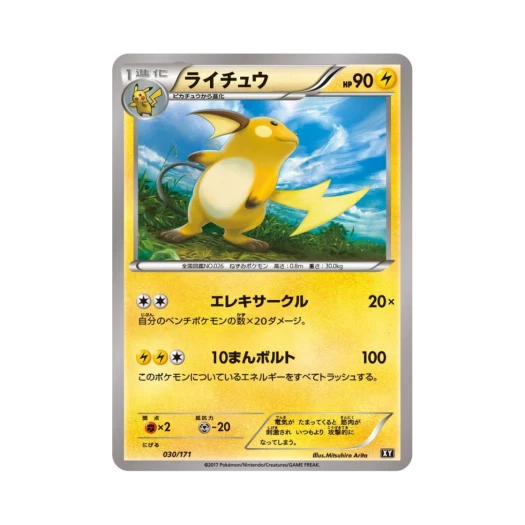 포켓몬 TCG 라이츄 베스트 오브 엑스와이 (일어판)