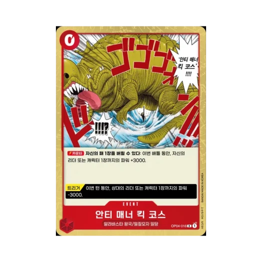 원피스 TCG 안티 매너 킥 코스 R OP04-016 부스터 팩 모략의 왕국 (한글판)