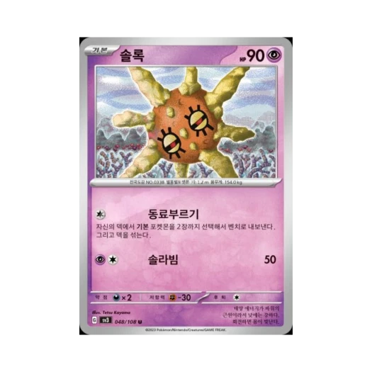 포켓몬 TCG 솔록 U 흑염의 지배자 (한글판) 카드 이미지