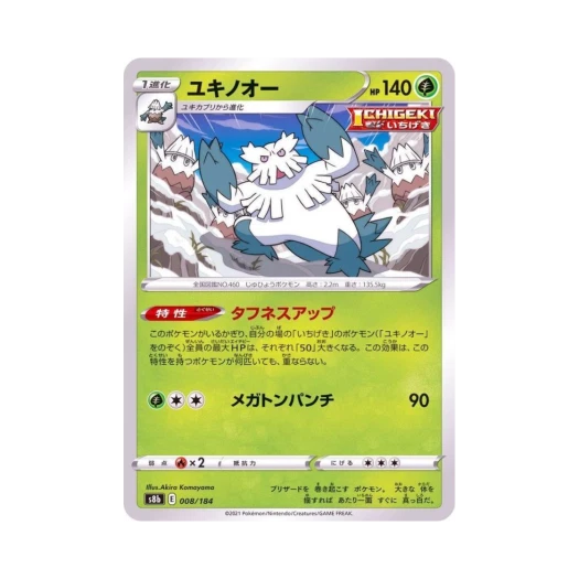 포켓몬 TCG 눈설왕 VMAX 클라이맥스 (일어판)