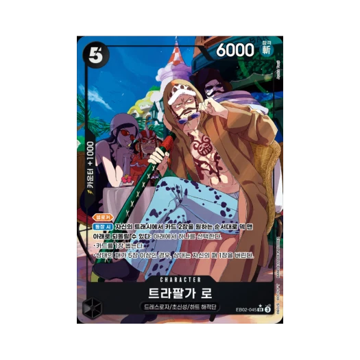 원피스 TCG 트라팔가 로 SR-P EB02-045 엑스트라 부스터 애니메이션 25주년 컬렉션 (한글판)