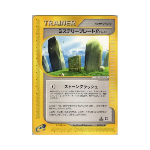 포켓몬 TCG 신비의 플레이트 β U 스플릿 어스 (일어판)