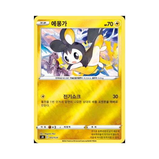 포켓몬 TCG 에몽가 소드 & 실드 스타트 덱 100 피카츄 V & 이브이 V (한글판)