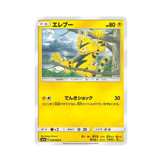 포켓몬 TCG 에레브 C 플라스마 스파크 (일어판)