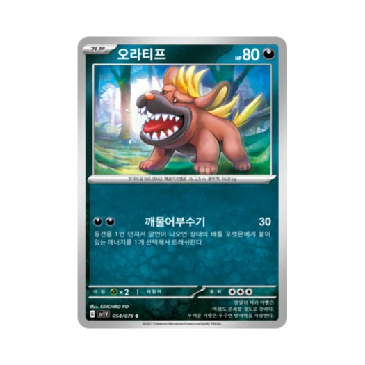 포켓몬 TCG 오라티프 C 바이올렛 ex (한글판) 카드 이미지