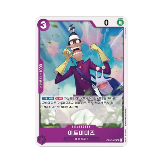 원피스 TCG 이토미미즈 UC OP07-060 부스터 팩 500년 후의 미래 (한글판)