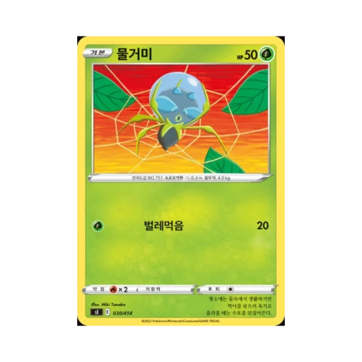 포켓몬 TCG 물거미 소드&실드 스타트 덱 100 (한글판)