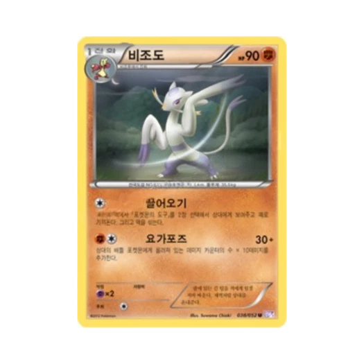 포켓몬 TCG 비조도 U 사이코 드라이브 (한글판)