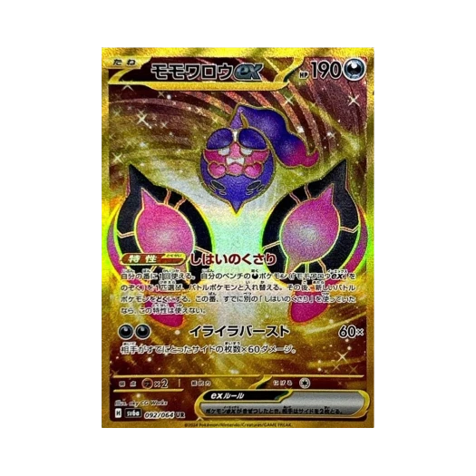 포켓몬 TCG 복숭악동 ex UR 나이트원더러 (일어판)