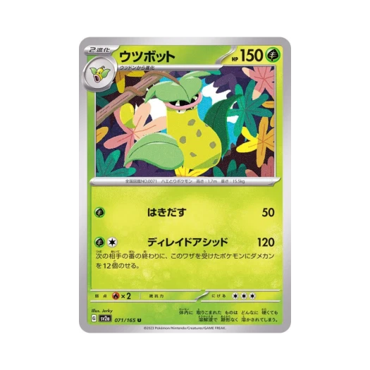 포켓몬 TCG 우츠보트 U 포켓몬 카드 151 (일어판)