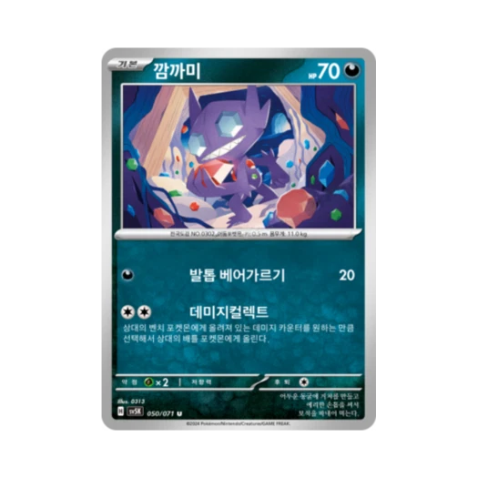 Pokemon TCG Sableye U Wild Force (Korean Ver.)