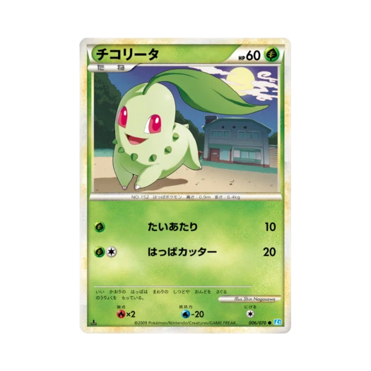 포켓몬 TCG 치코리타 C 소울실버 컬렉션 (일어판)